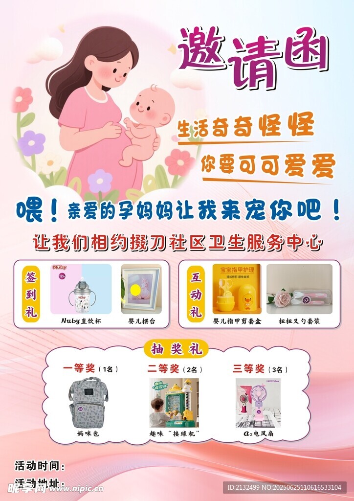 孕妇邀请函