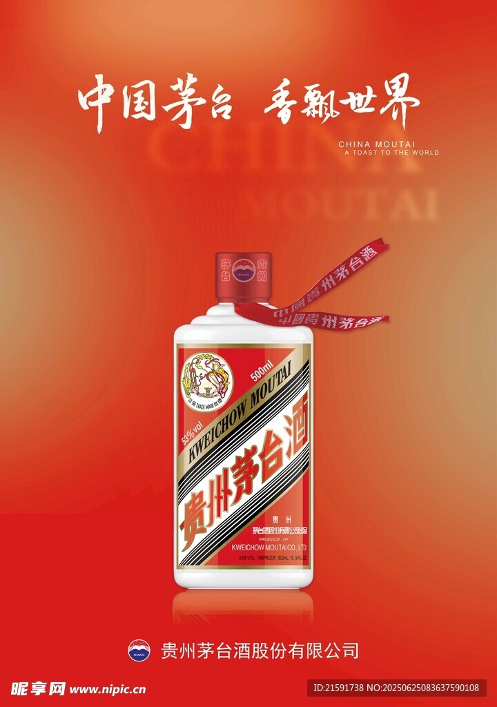 酒海报