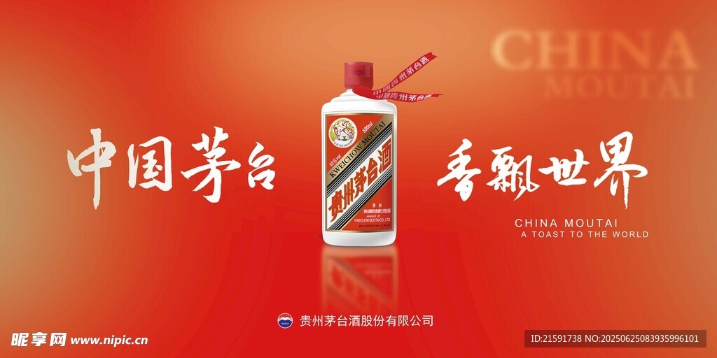 白酒海报