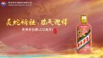 茅台酒