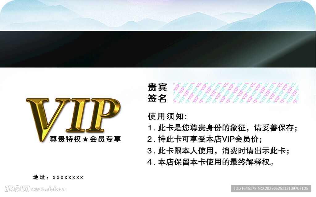 VIP卡