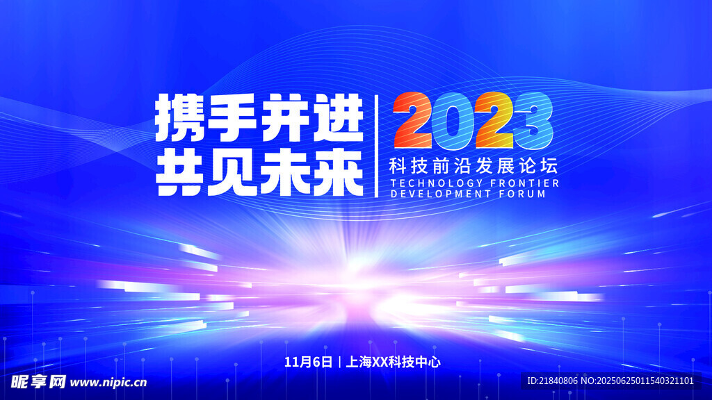 携手共进2023展望未来