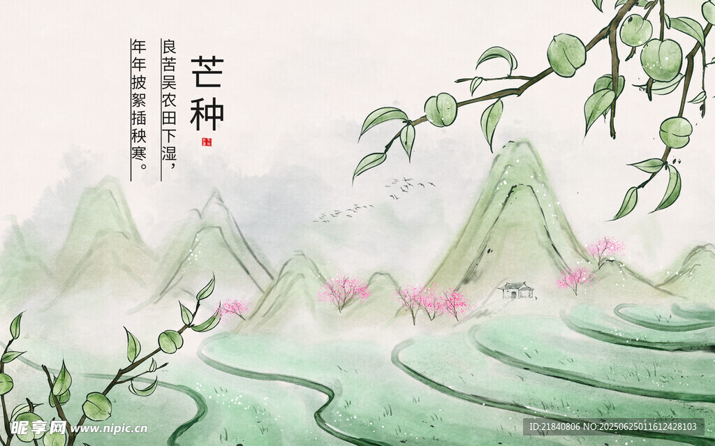 水墨山水间的诗意田园