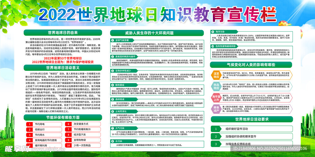 幼儿园活动计划教育宣传栏