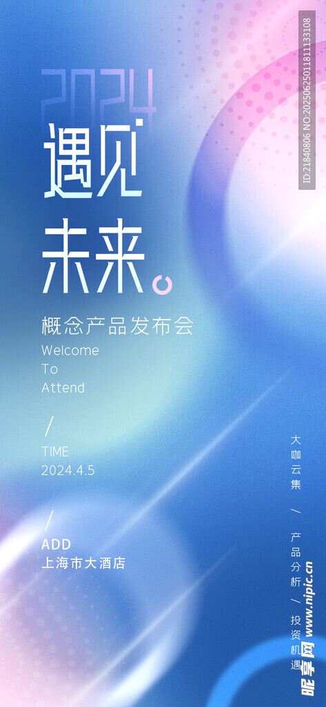 遇见未来科技风背景图