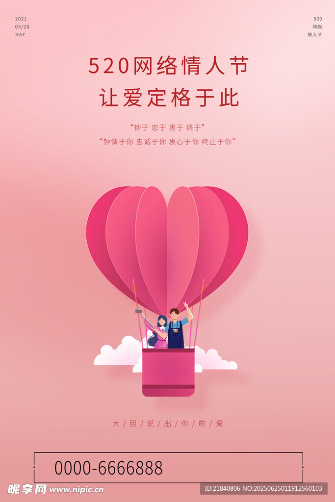 告白日