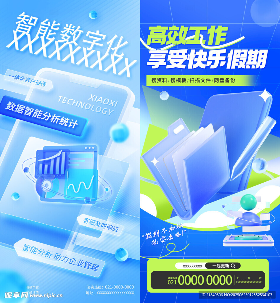 人工智能海报