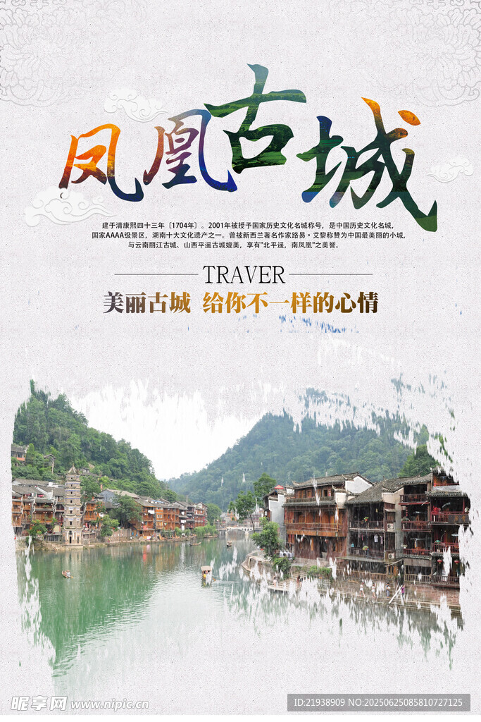 凤凰古城