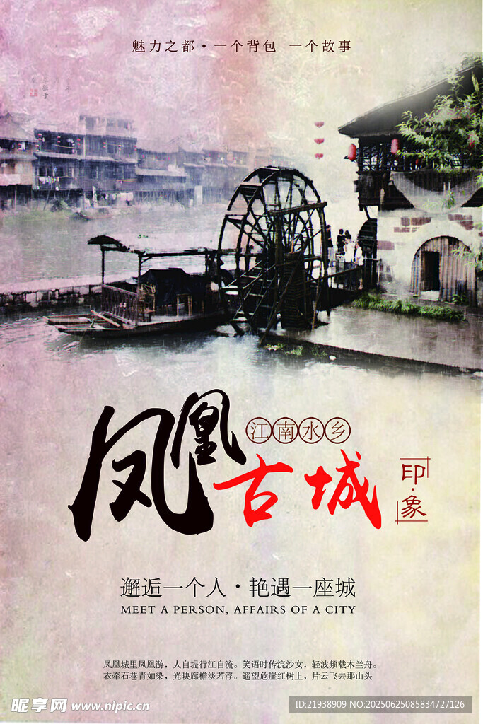 凤凰古城
