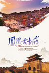 凤凰古城