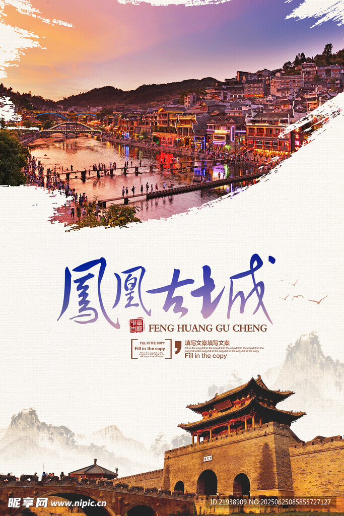 凤凰古城