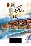 凤凰古城