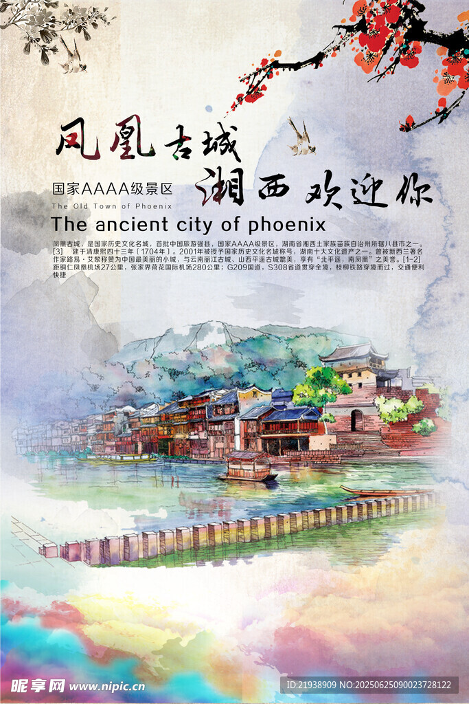 凤凰古城
