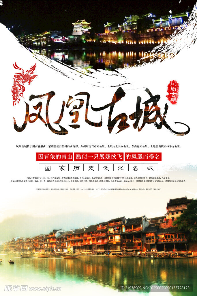 凤凰古城