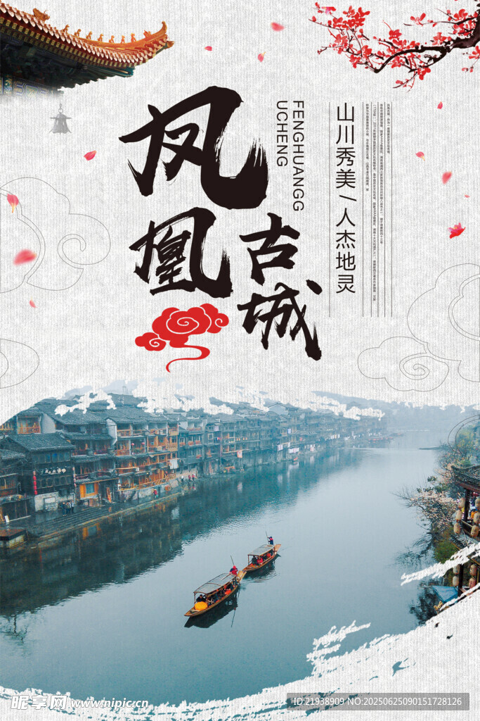 凤凰古城