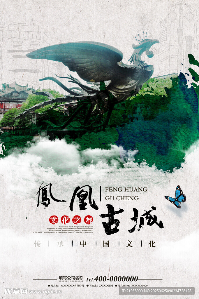 凤凰古城