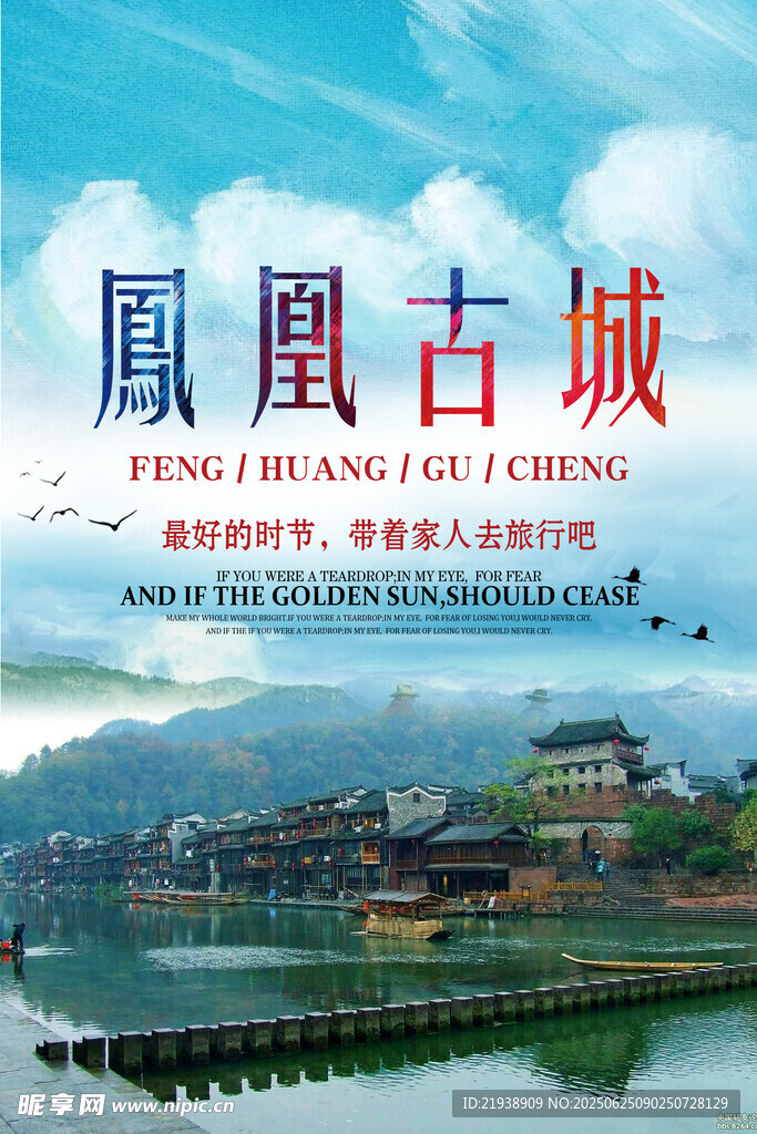 凤凰古城