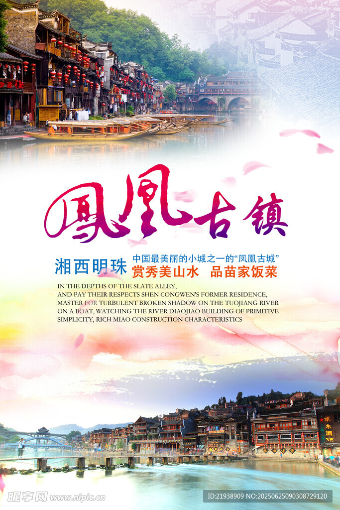 凤凰古城
