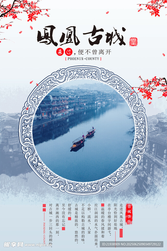 凤凰古城