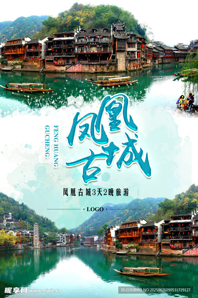 凤凰古城