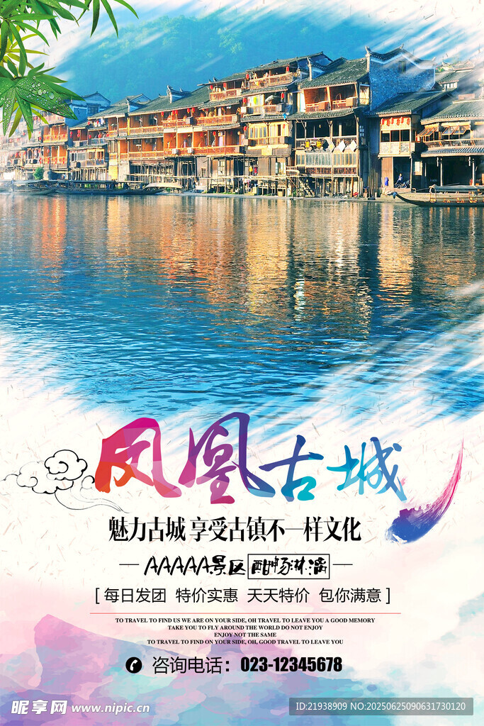 凤凰古城
