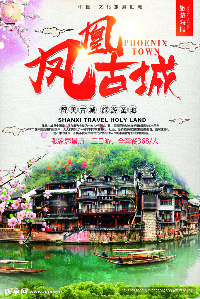 凤凰古城