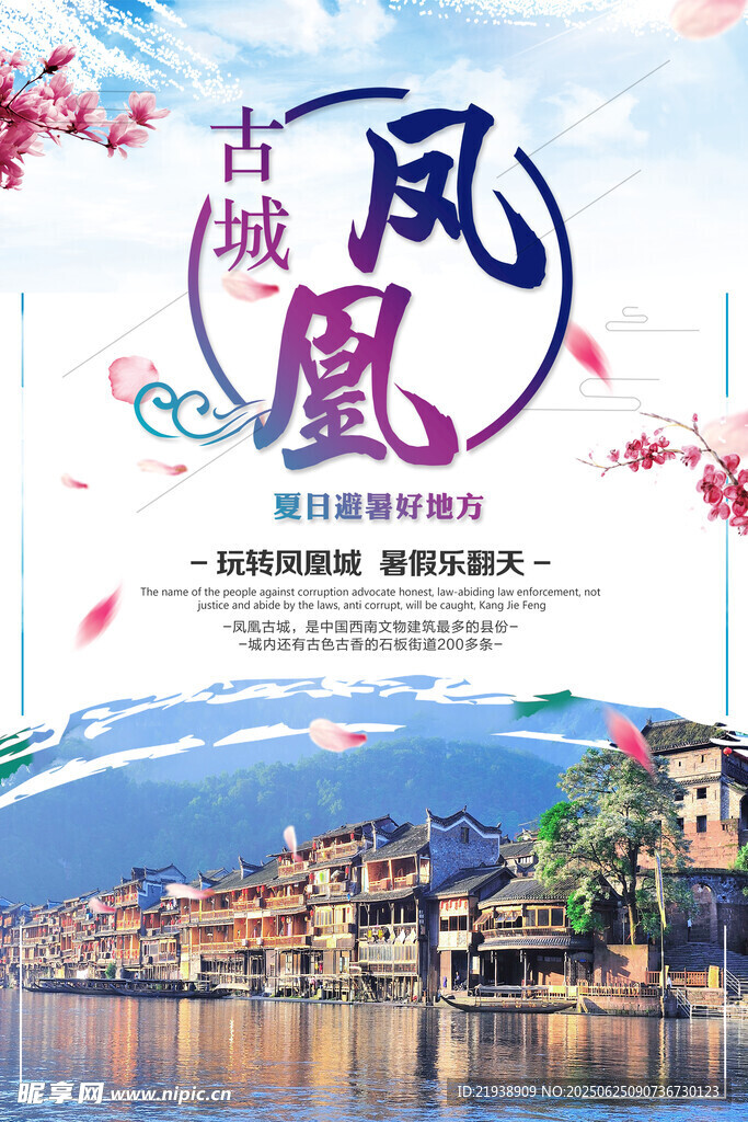 凤凰古城