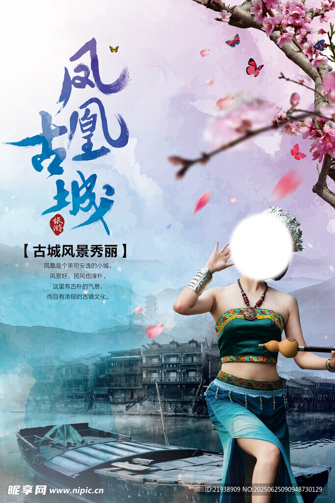 凤凰古城