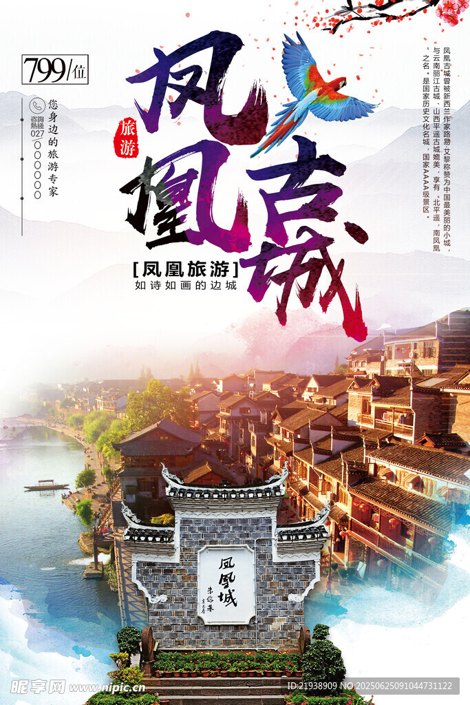 凤凰古城