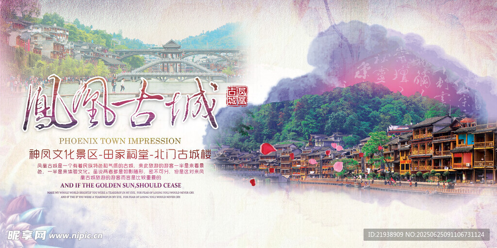 凤凰古城