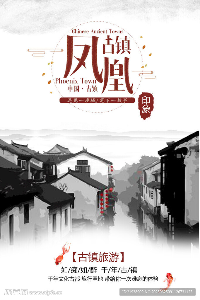 凤凰古城