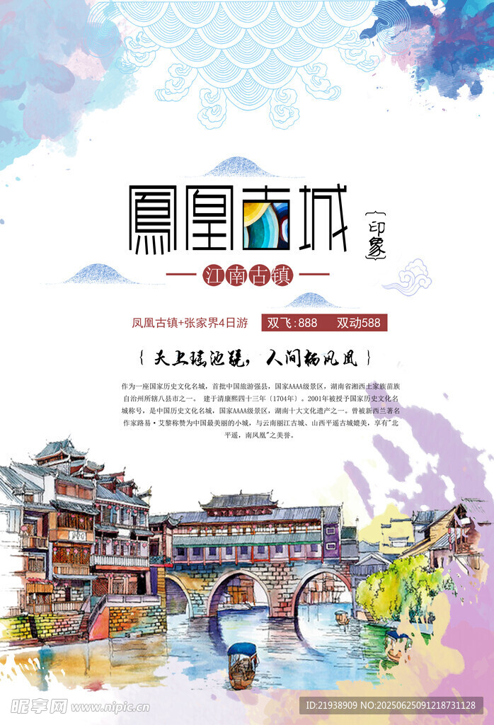 凤凰古城