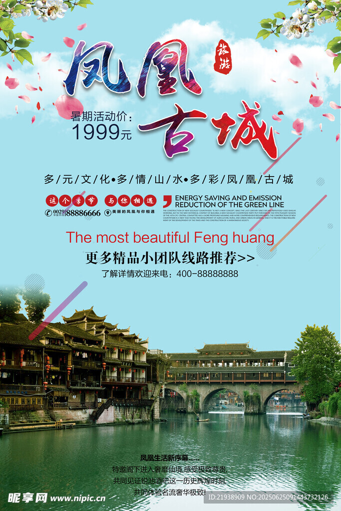 凤凰古城