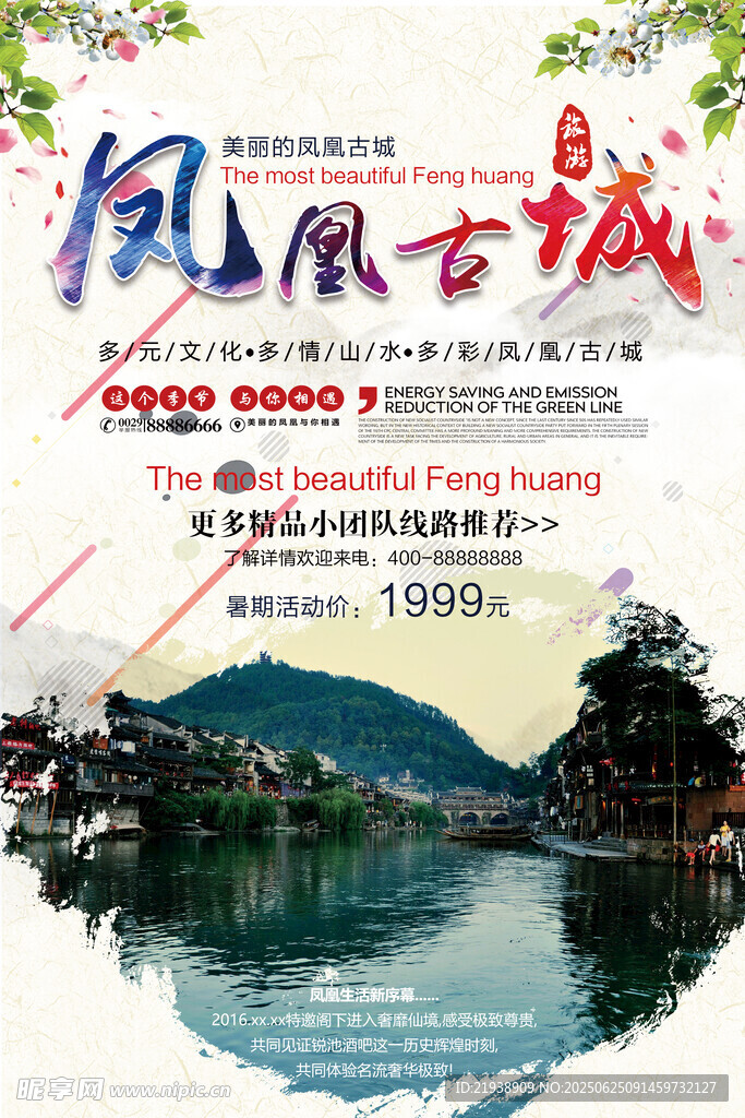 凤凰古城