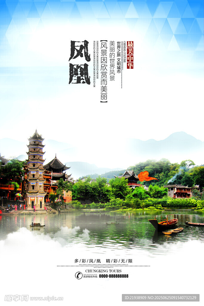凤凰古城