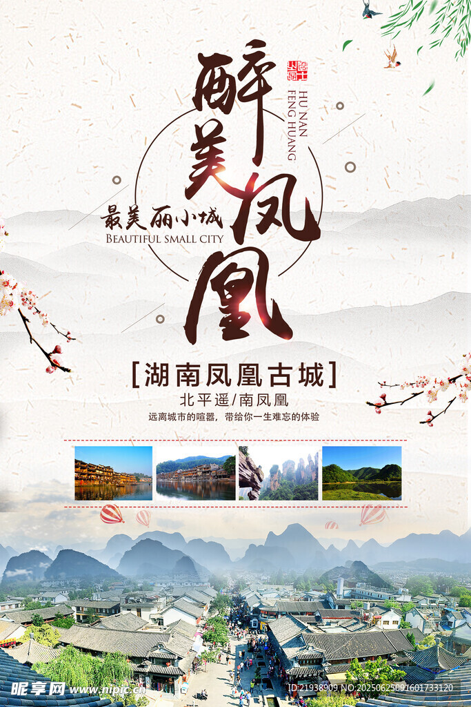 凤凰古城