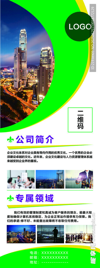 企业展架
