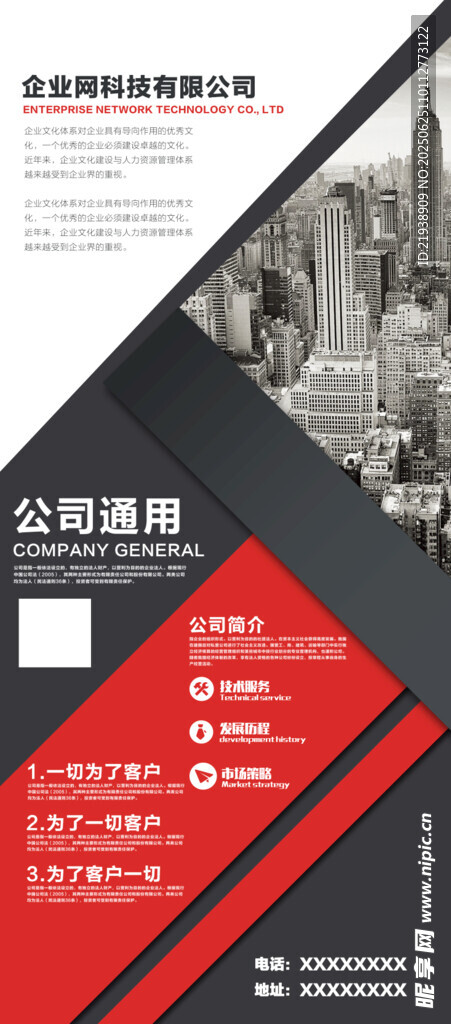 企业展架