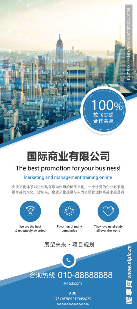 企业展架