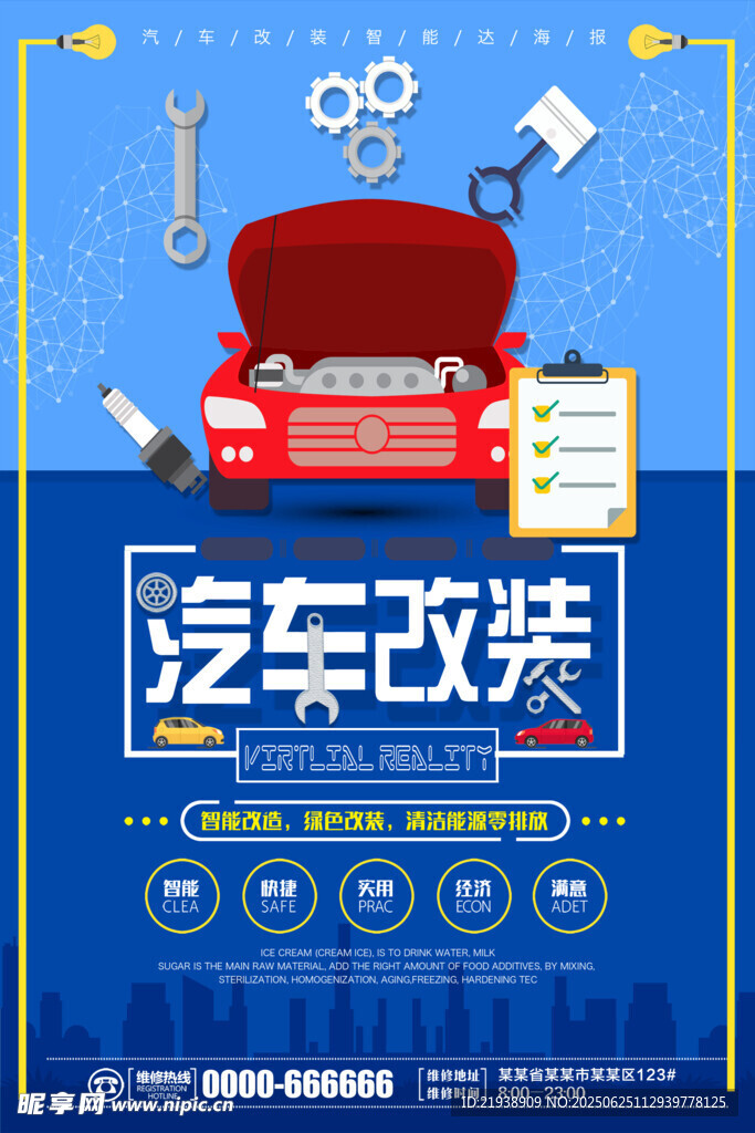 汽车改装