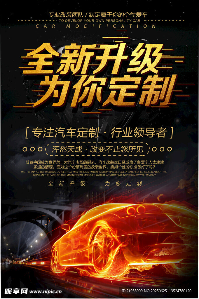 汽车改装