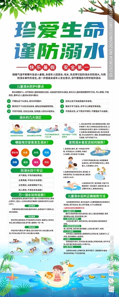 预防溺水易拉宝