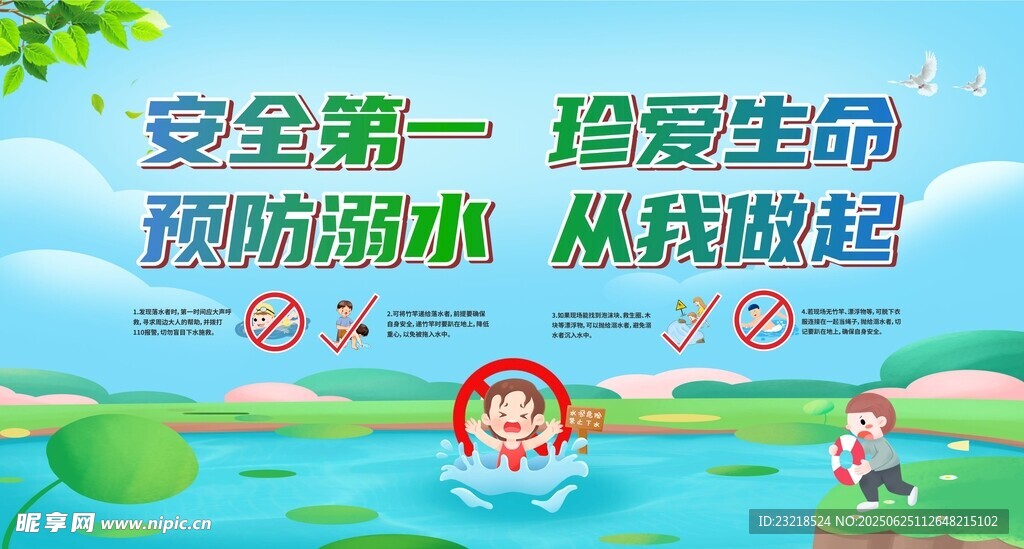 溺水宣传