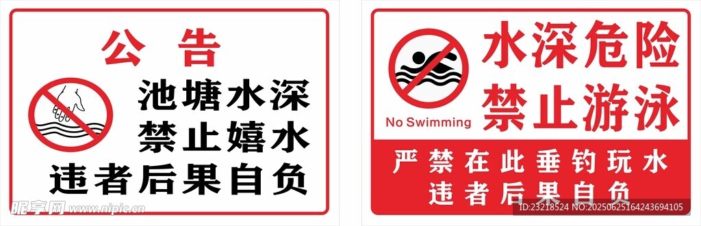 预防溺水