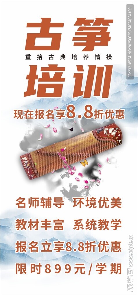 古筝培训