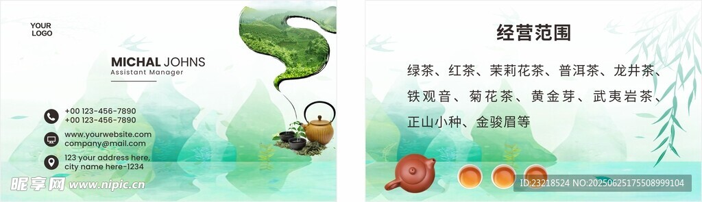 茶名片