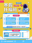 寒假托福班招生海报