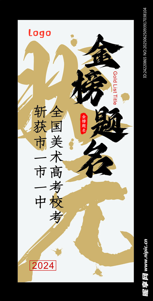 金榜题名