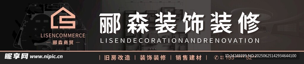 鄢森装饰装修公司标识