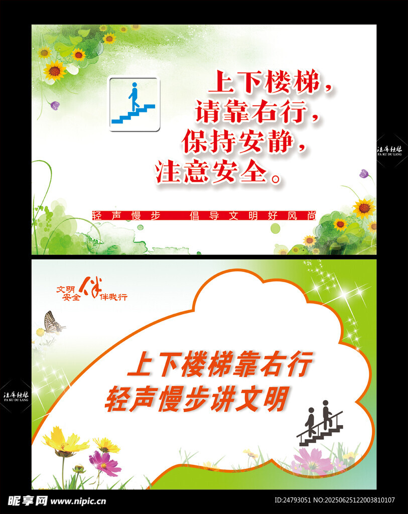 上下楼梯图片